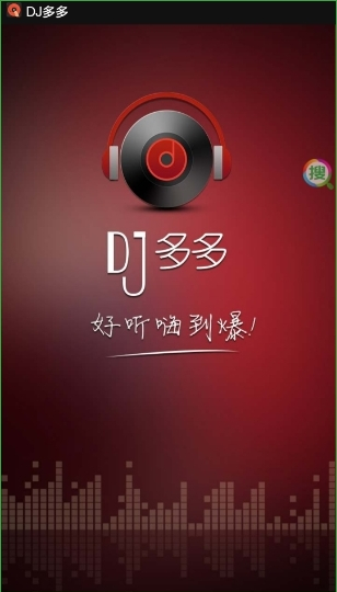 【dj多多电脑版】dj多多激活版免登录下载 v3.9.8 最新电脑版插图5