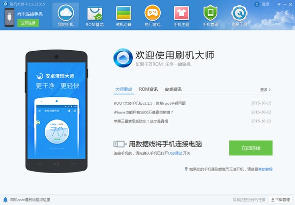 刷机大师最新版截图