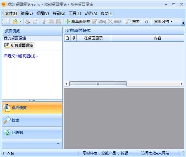 【效能桌面便笺下载】效能桌面便笺 v5.50.542 绿色免费版插图