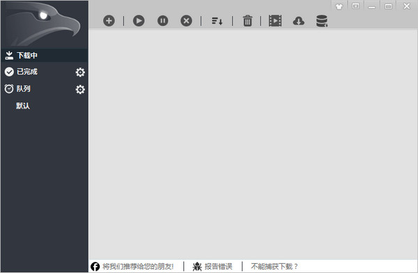 【EagleGet中文版下载】EagleGet(猎鹰) v2.0.4.90 官方中文版插图