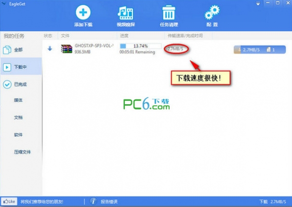 【EagleGet中文版下载】EagleGet(猎鹰) v2.0.4.90 官方中文版插图3