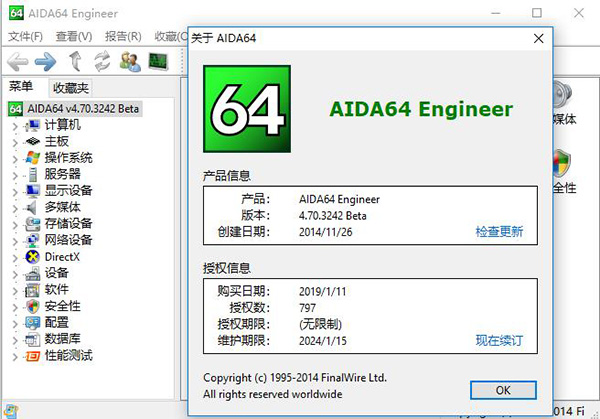 AIDA64截图