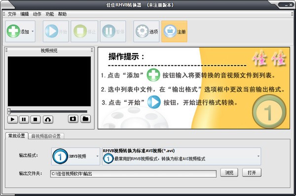 RMVB转换器截图