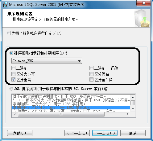 【sql server 2005激活版下载】sql server 2005开发版 简体中文版(32位&64位)插图12