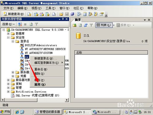 【sql server 2005激活版下载】sql server 2005开发版 简体中文版(32位&64位)插图17