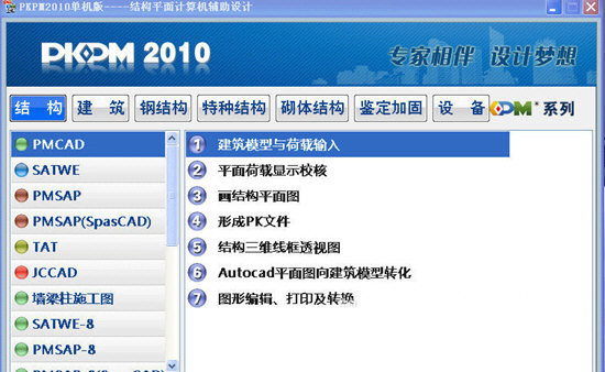 PKPM2010完美破解版截图