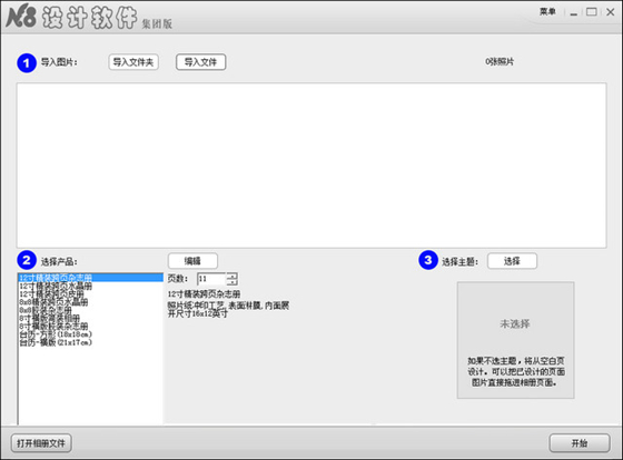 软件介绍