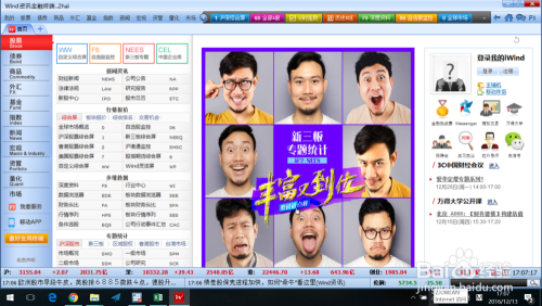【万得资讯终端】Wind资讯终端下载 v20.4.0 官方最新版插图8