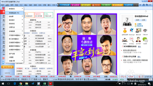 【万得资讯终端】Wind资讯终端下载 v20.4.0 官方最新版插图9