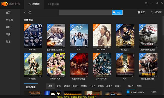 乐鱼影音盒截图