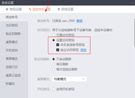 向日葵X使用说明2