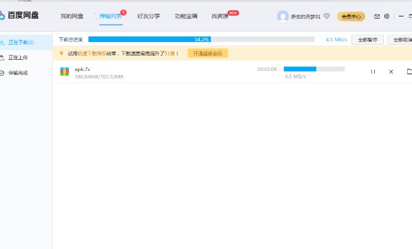 百度网盘破解不限速版介绍