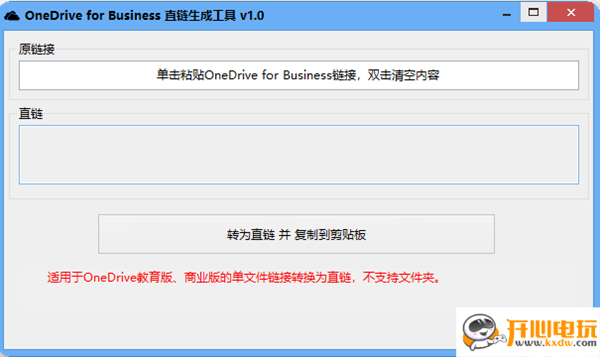 Onedrive直链生成工具截图