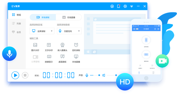 EV录屏软件 第1张图片