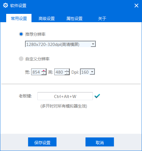 天天模拟器怎么设置分辨率