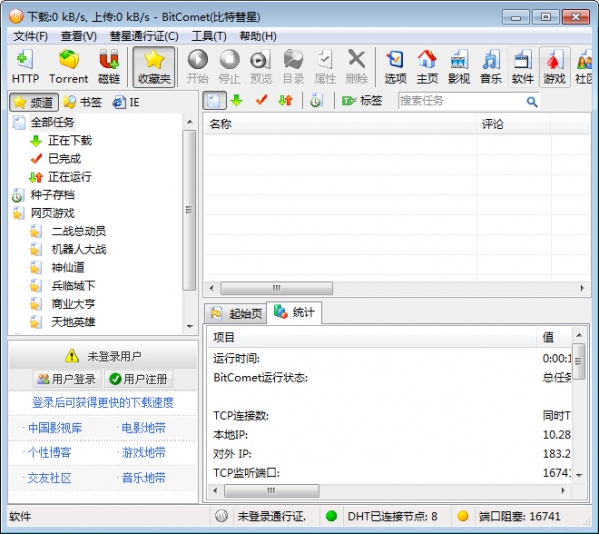BitComet截图