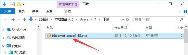 BitComet比特彗星安装步骤1