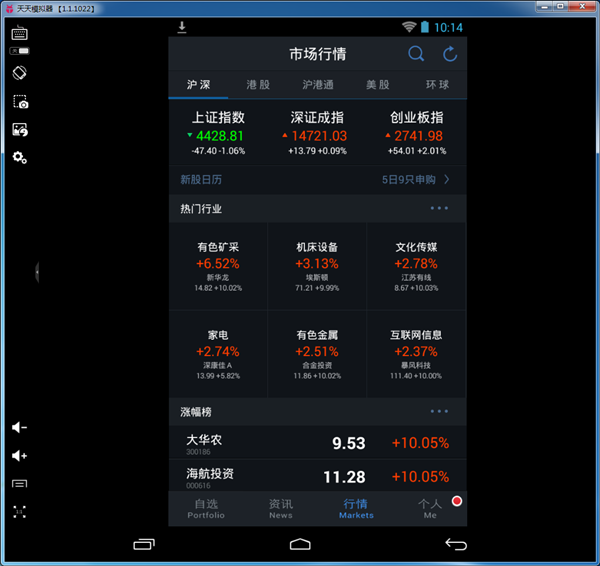 腾讯自选股电脑版截图
