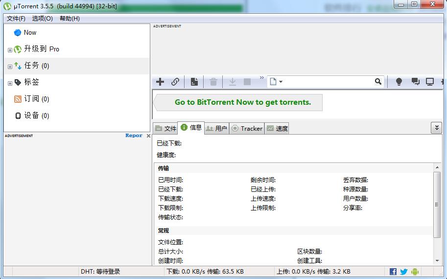 uTorrent Pro汉化破解版介绍