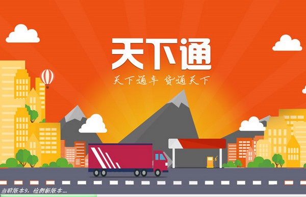 天下通截图