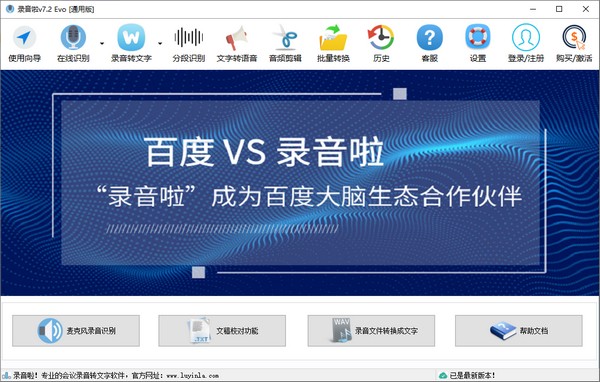 录音啦软件 第1张图片
