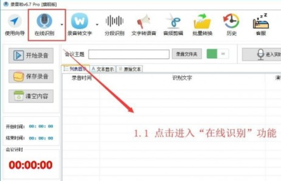 【录音啦软件】录音啦激活版软件下载 v5.9插图1