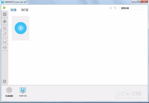 虚拟光驱软件怎么制作映像