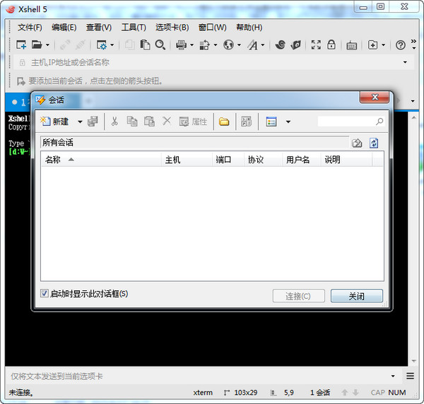 XShell免费版