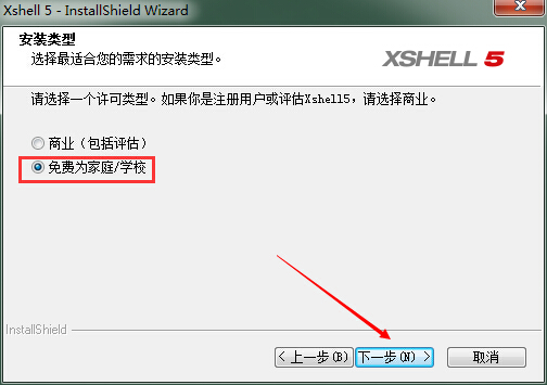 XShell免费版安装方法2