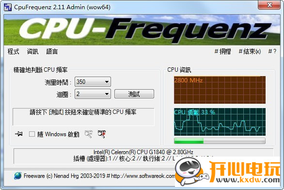 CPU运行频率检测工具