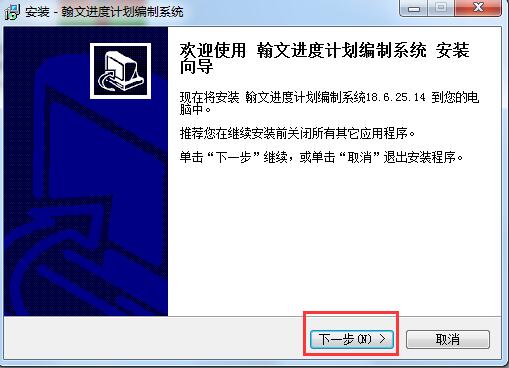 翰文进度计划软件破解版安装
