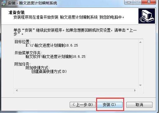 翰文进度计划软件破解版安装