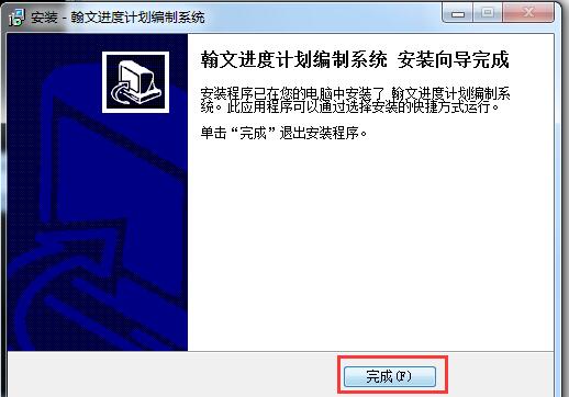 翰文进度计划软件破解版安装