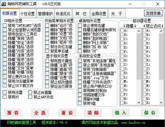 【精锐网吧辅助系统下载】精锐网吧辅助工具 V6.5 免费版插图