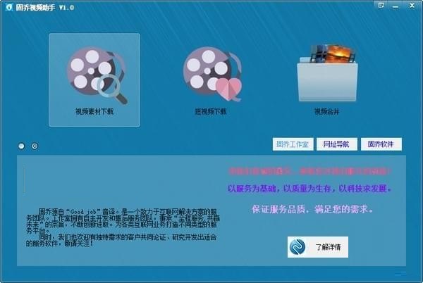 固乔视频助手官方版截图