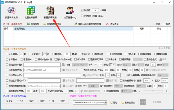 【固乔视频助手官方版下载】固乔视频助手免费版 v48.0 激活版插图2