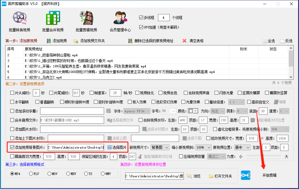 【固乔视频助手官方版下载】固乔视频助手免费版 v48.0 激活版插图8
