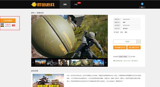 胖鱼游戏使用教程