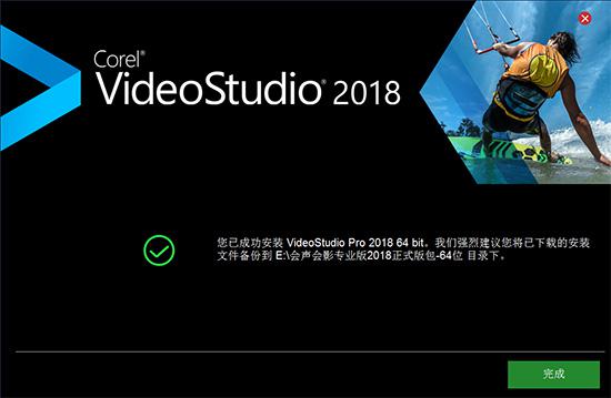 会声会影2018旗舰版破解版软件介绍