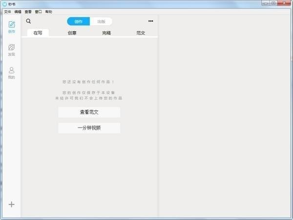 秒书微信编辑器下载