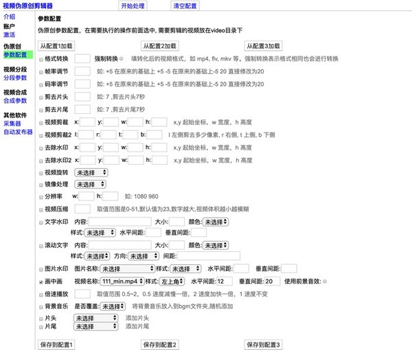 视频伪原创剪辑器破解版