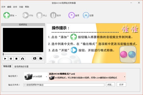 佳佳AVCHD视频格式转换器下载