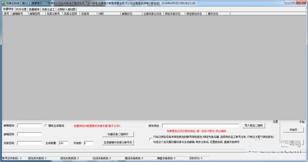 【玩客云综合工具下载】玩客云综合工具 v1.21 免费版插图