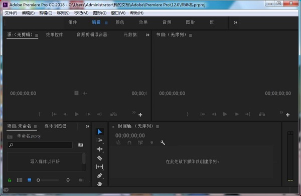 Adobe Premiere Pro CC2018破解版截图