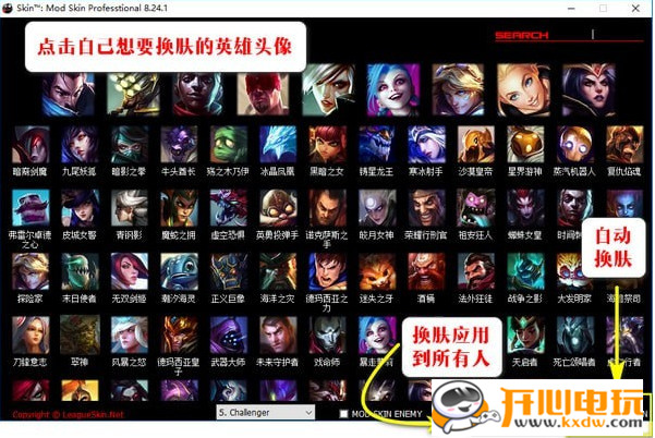 【lol不封号的换肤软件下载】LOL最新换肤软件(LOLSkinPro) v9.23.1 绿色安全版插图2