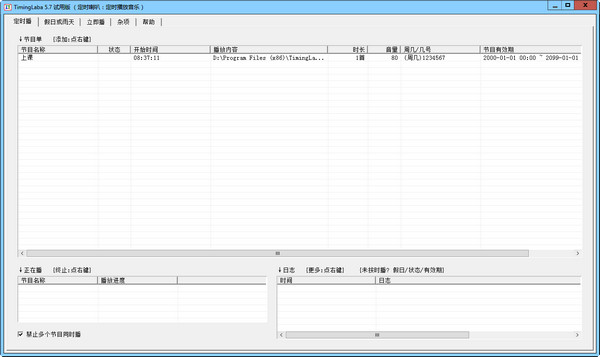 TimingLaba破解版截图