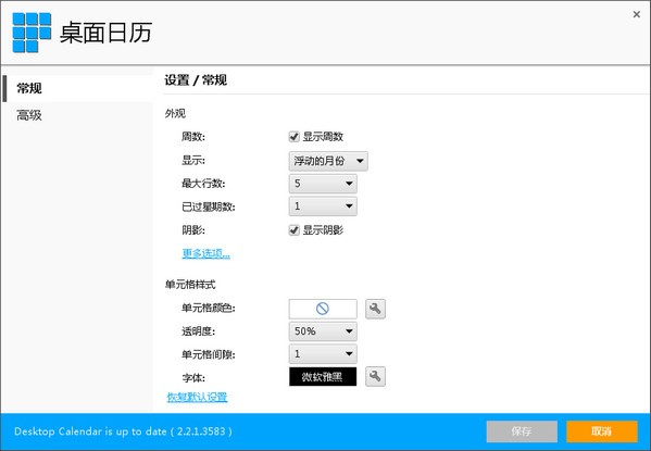 桌面日历软件截图