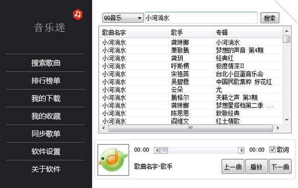 音乐迷PC版截图