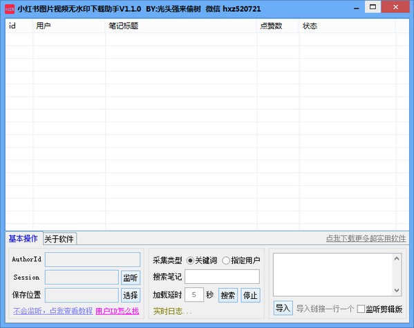 小红书图片视频无水印下载助手绿色版