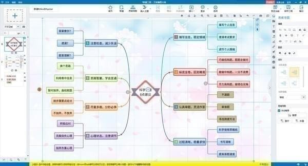 万彩脑图大师下载截图